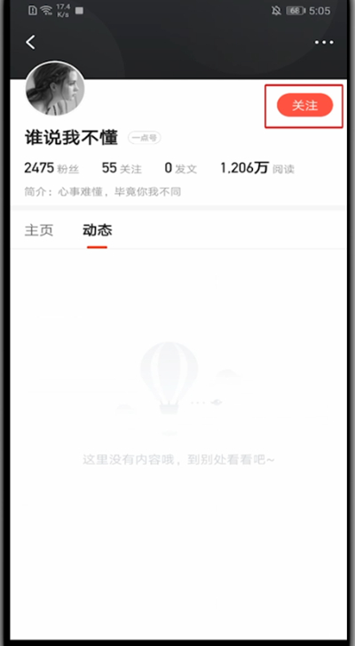 一点资讯怎么关注好友?一点资讯中关注好友的方法