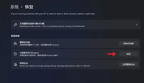 Win11回滚没反应怎么办?Win11回滚没反应解决办法