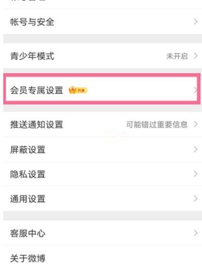 微博怎么找回已删除微博？微博找回已删除微博操作方法