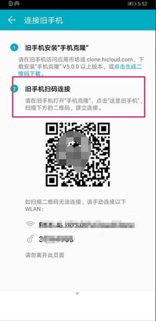 荣耀手机中数据一键转移的操作方法