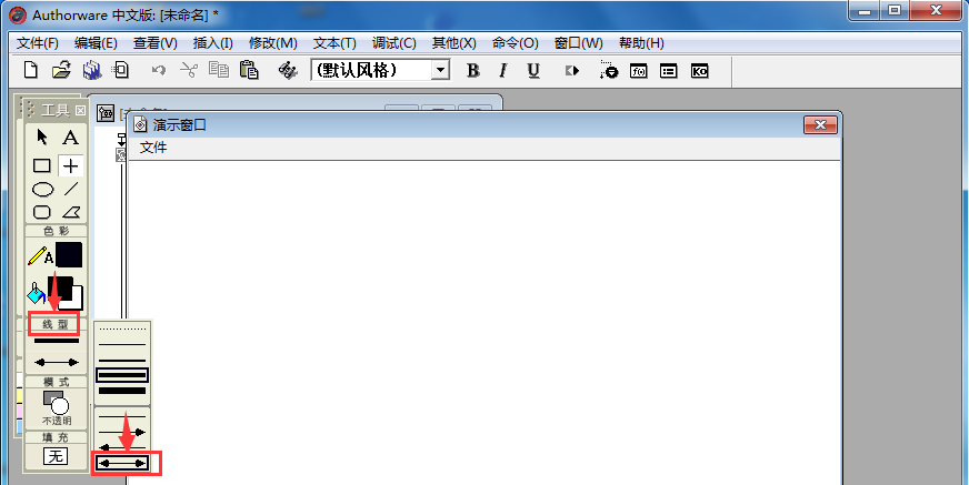 Authorware创建四向箭头的操作流程