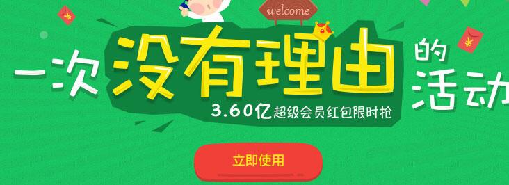 百度网盘领取超级会员优惠券的操作方法