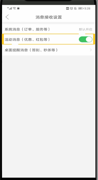 拼多多关闭优惠通知的详细方法