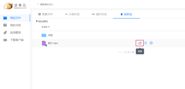 如何恢复坚果云中误删除的文件?坚果云文件误删找回的教程