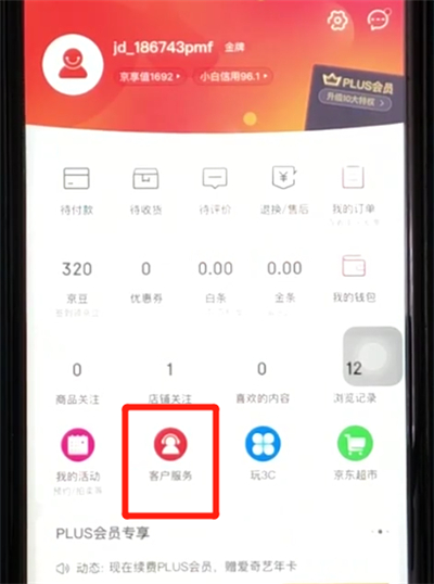 京东申请价格保护的操作步骤