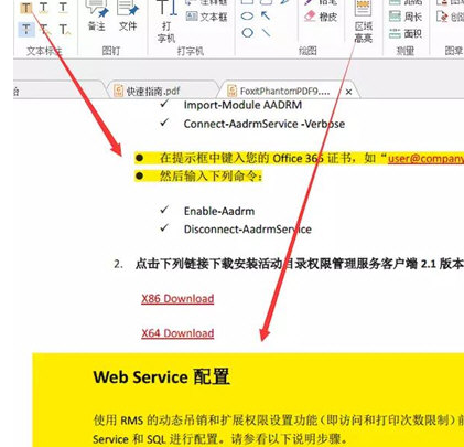 福昕PDF阅读器中增加笔记的详细方法
