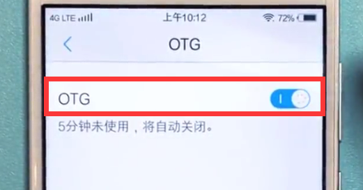 vivo手机中打开OTG的具体方法