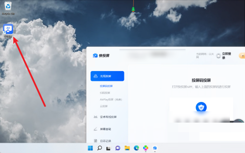 快投屏怎么查看连接日志记录?快投屏查看连接日志记录教程
