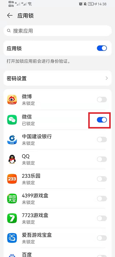 荣耀手机微信密码锁屏在哪里开启?荣耀手机微信密码锁屏的开启方法