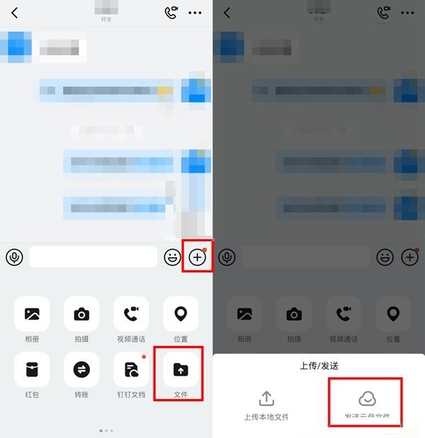 钉钉如何上传视频到钉盘?钉钉上传视频到钉盘教程介绍