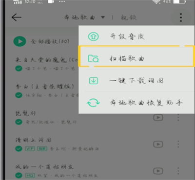 qq音乐中扫描本地歌曲的方法步骤