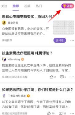 丁香园参加学霸挑战赛的详细方法
