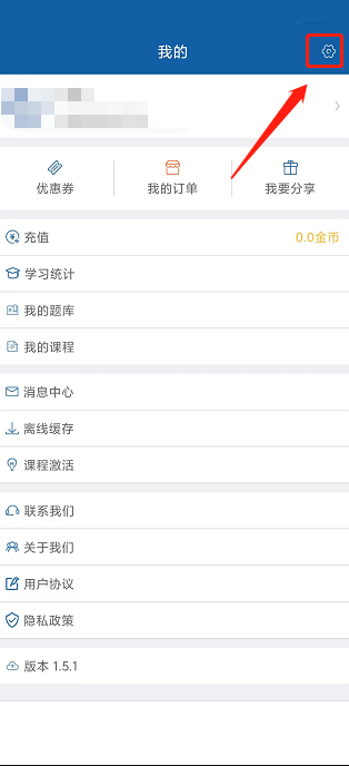 钉题库怎么清理缓存?钉题库清理缓存教程