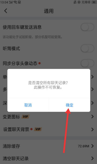 Blued怎么清空聊天记录？Blued清空聊天记录教程介绍
