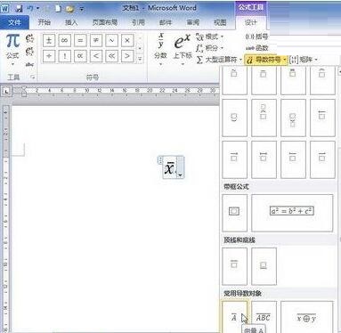 word2010编辑器中创建包含导数符号运算的公式的详细方法