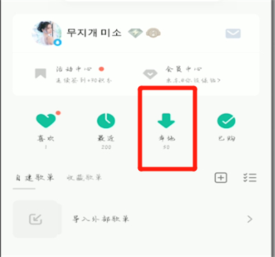 qq音乐中扫描本地歌曲的方法步骤