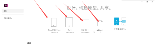 Adobe XD怎么保存文件?Adobe XD保存文件方法