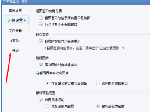 2345看图王升级最新版本的详细操作步骤