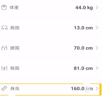 Keep中去除身高记录的操作过程讲解