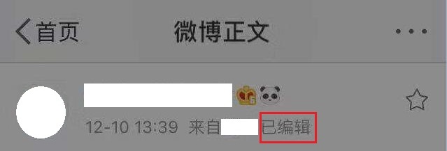 新浪微博怎么看编辑记录 新浪微博查看编辑历史记录方法