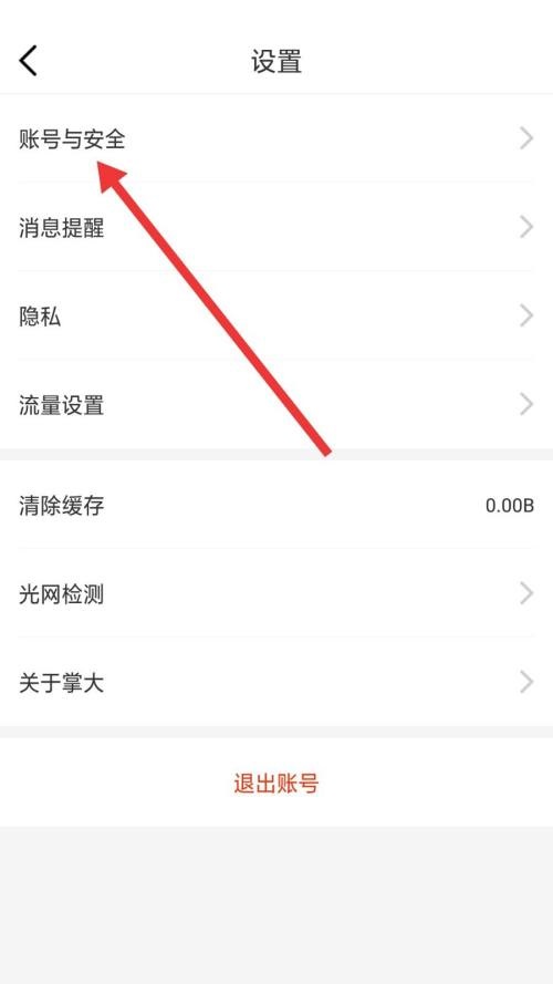 U掌大怎么修改登录手机号?U掌大修改登录手机号方法