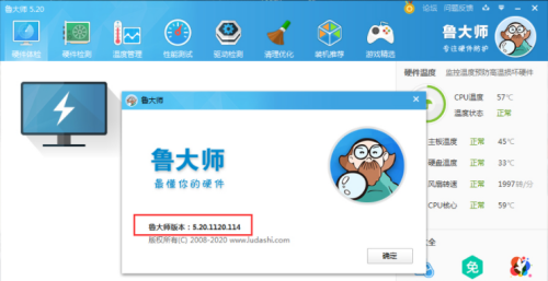 鲁大师怎么查看版本号?鲁大师查看版本号方法