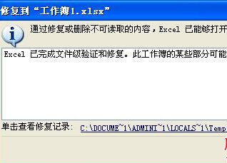 excel2016表格损坏的处理方法