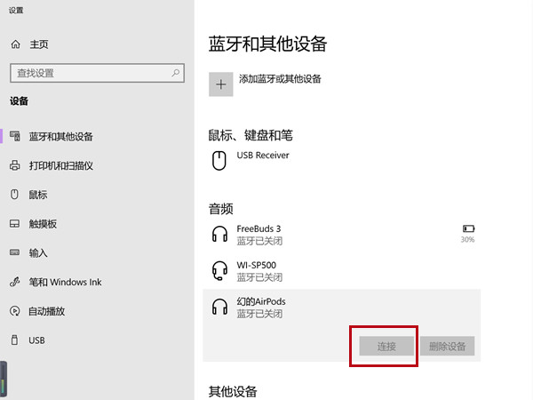 联想小新air14如何连接蓝牙耳机?联想小新air14连接蓝牙耳机教程