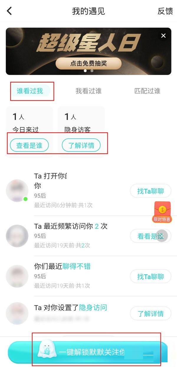 soul怎么查看访客?soul查看访客方法