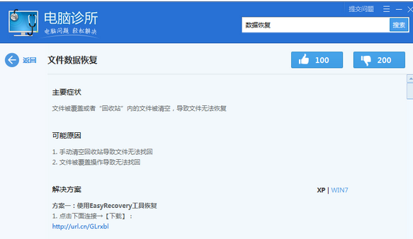 腾讯电脑管家恢复电脑丢失文件的操作教程