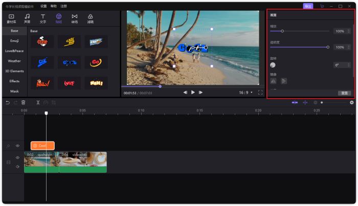 牛学长视频怎么添加贴纸？牛学长视频添加贴纸方法