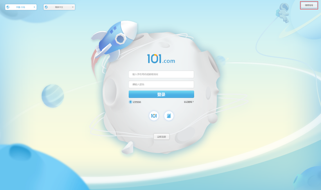 登录101创想世界的具体操作步骤