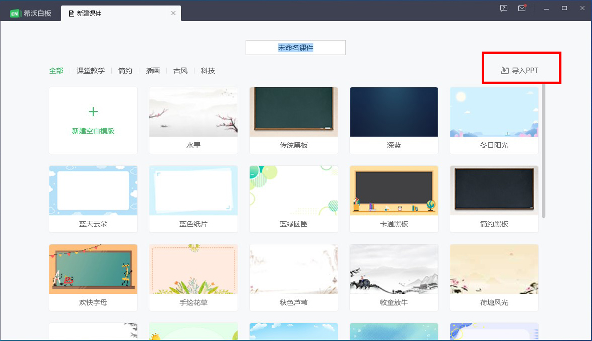 希沃白板怎么导入PPT课件?希沃白板导入PPT课件的方法