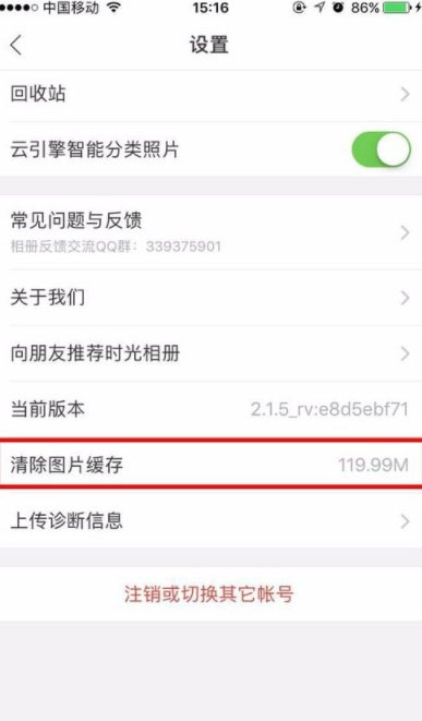 时光相册怎么清除图片缓存?时光相册清除图片缓存的方法