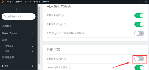 Origin游戏平台怎么禁止开机启动?Origin游戏平台禁止开机启动的方法