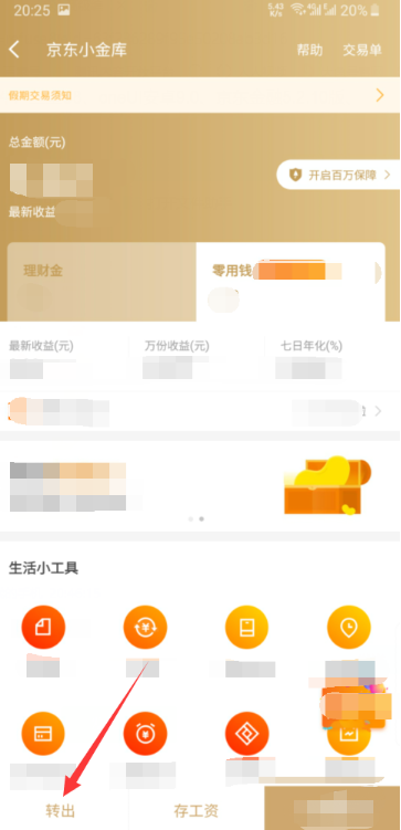 京东小金库怎么提现?京东小金库提现的方法步骤