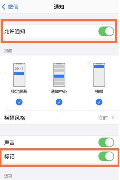 微信未读数字怎么开启显示 微信数字角标设置方法