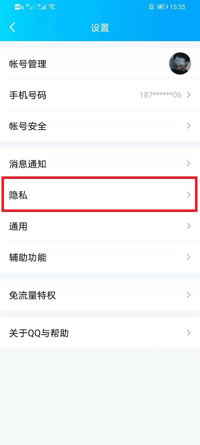 qq扫码授权登录怎么解除授权 qq扫码授权登录解除授权教程