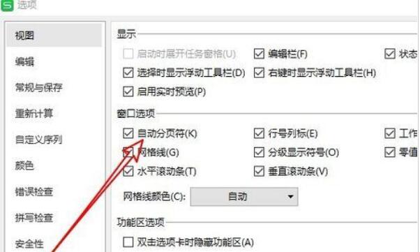 wps2019表格关闭分页符的操作教程
