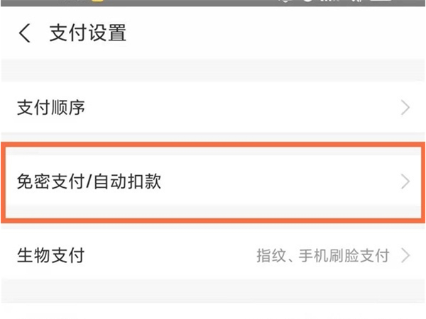 支付宝漂流伞怎么取消自动续费？支付宝漂流伞取消自动续费操作方法