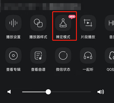QQ音乐怎么设置禅定模式？QQ音乐设置禅定模式教程