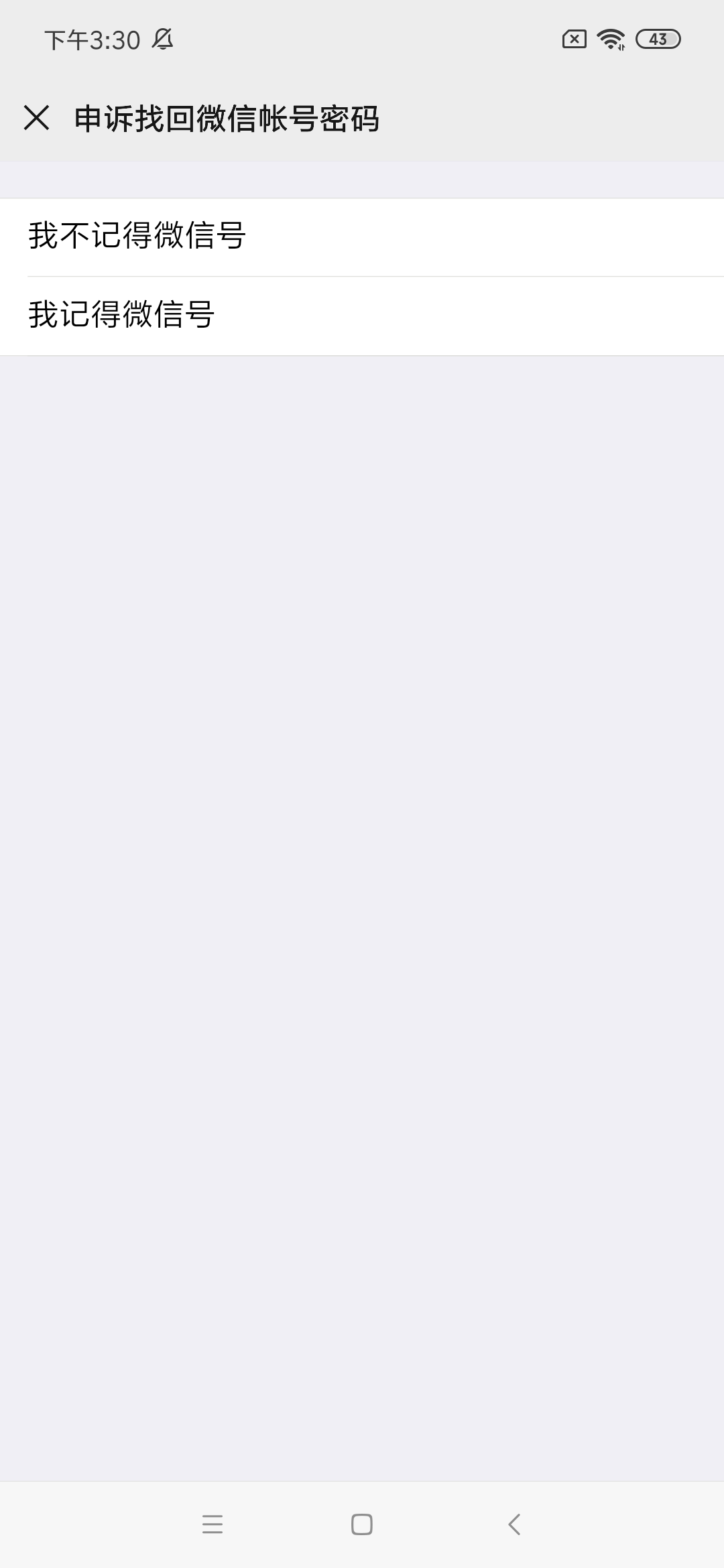 微信密码忘了的解决方法