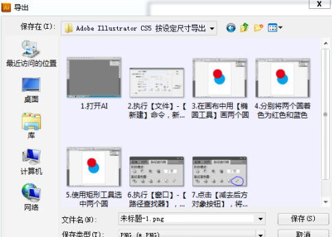 Adobe Illustrator cs5如何按设定尺寸导出图像?Adobe Illustrator cs5按设定尺寸导出图像的方法