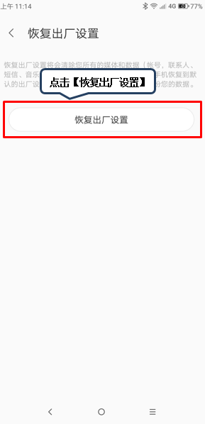 联想z6恢复出厂设置的操作方法