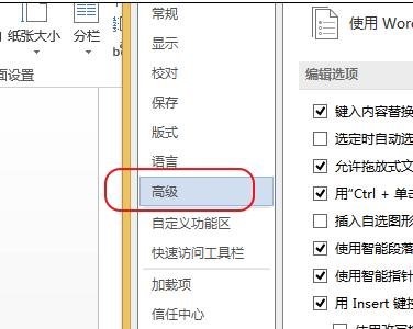 Word 2010更改度量单位的具体方法步骤