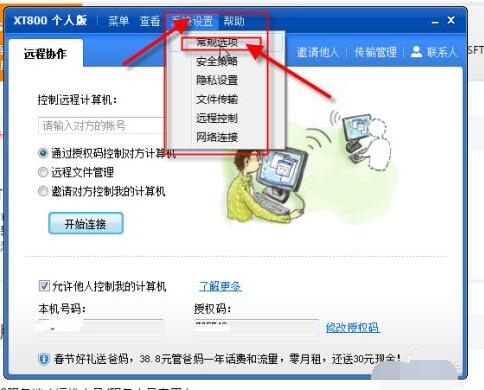 xt800怎么退出远程控制 xt800退出远程控制的方法