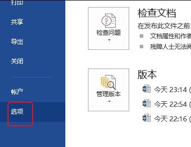 Word 2010更改度量单位的具体方法步骤
