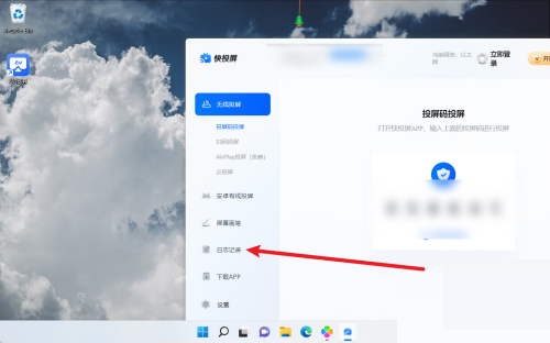 快投屏怎么查看连接日志记录?快投屏查看连接日志记录教程