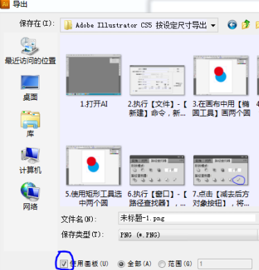 Adobe Illustrator cs5如何按设定尺寸导出图像?Adobe Illustrator cs5按设定尺寸导出图像的方法