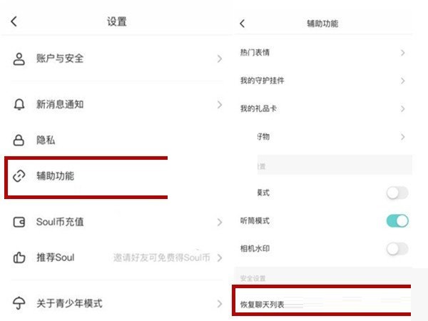 soul怎么恢复聊天列表?soul恢复聊天列表方法